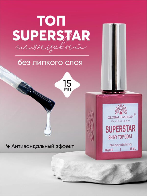 Superstar Shiny Top Global Fashion No Sticky 15ml